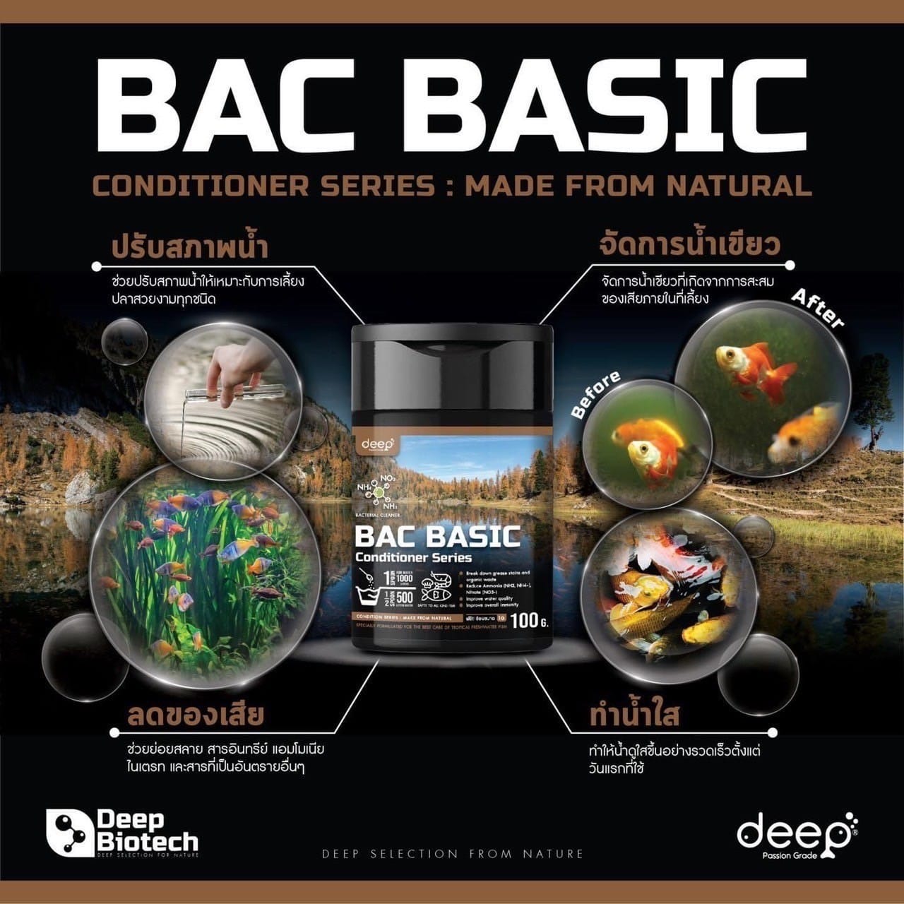 จุลินทรีย์ ลดของเสีย BAC BASIC (ชนิดผง) DEEP BIOTECH 100 กรัม_1